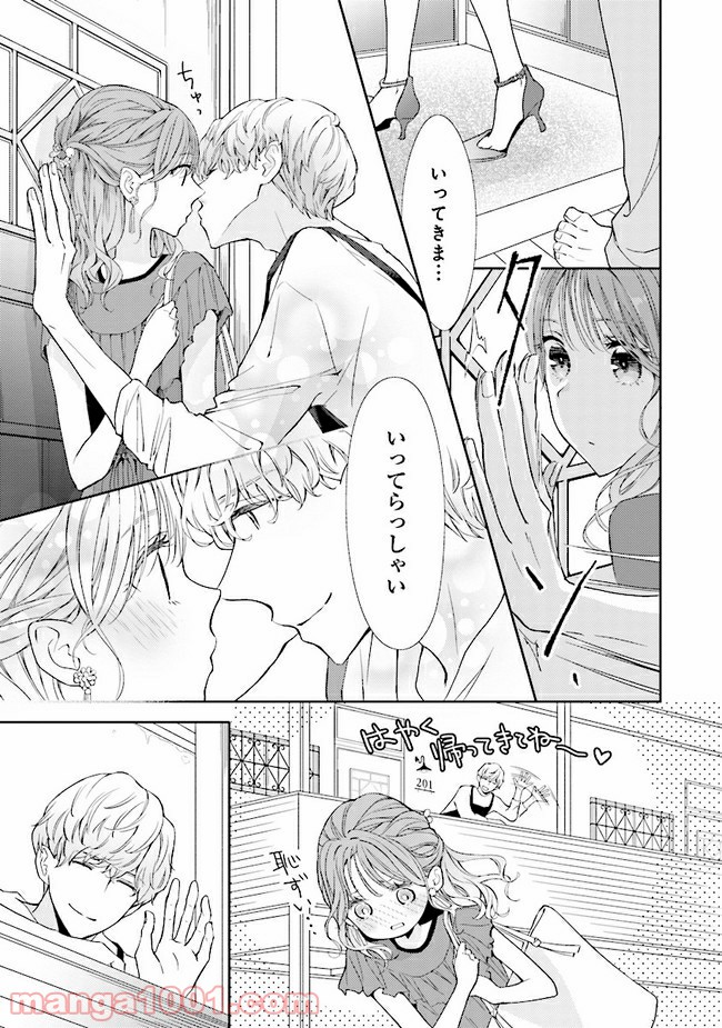 ＊＊とキス付き２DK - 第5話 - Page 5