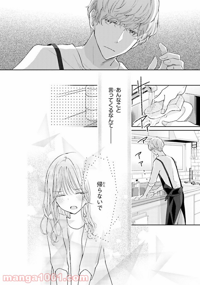 ＊＊とキス付き２DK - 第5話 - Page 6