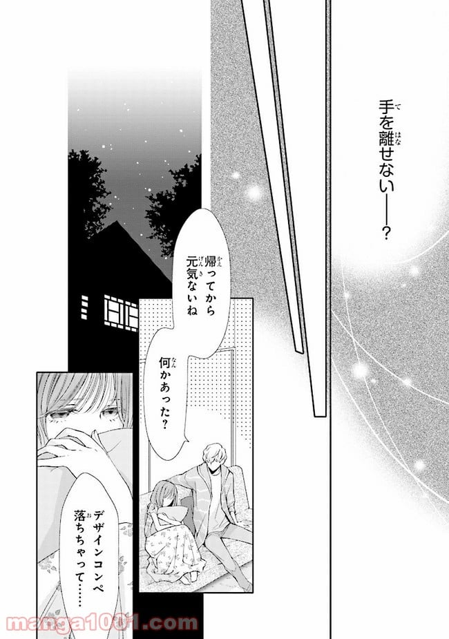 ＊＊とキス付き２DK - 第5話 - Page 8