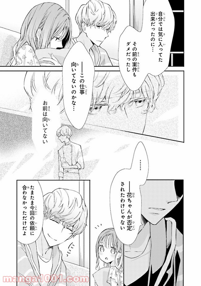 ＊＊とキス付き２DK - 第5話 - Page 9