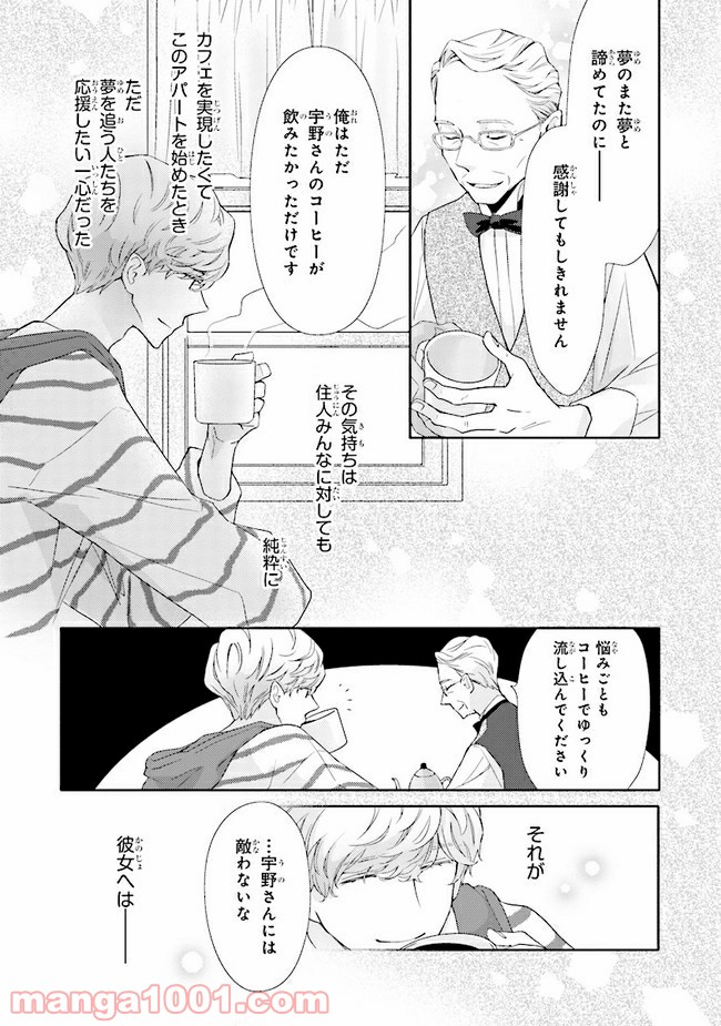 ＊＊とキス付き２DK - 第6話 - Page 13