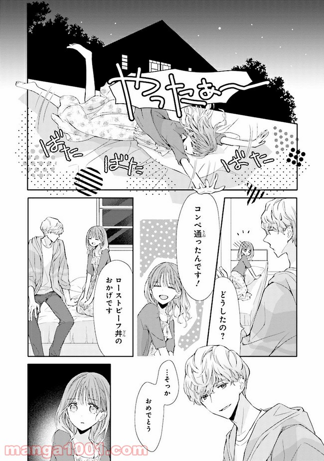 ＊＊とキス付き２DK - 第6話 - Page 14