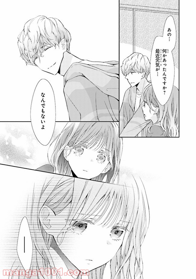 ＊＊とキス付き２DK - 第6話 - Page 15