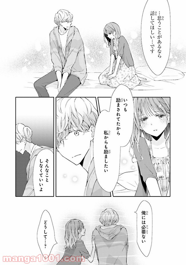 ＊＊とキス付き２DK - 第6話 - Page 16