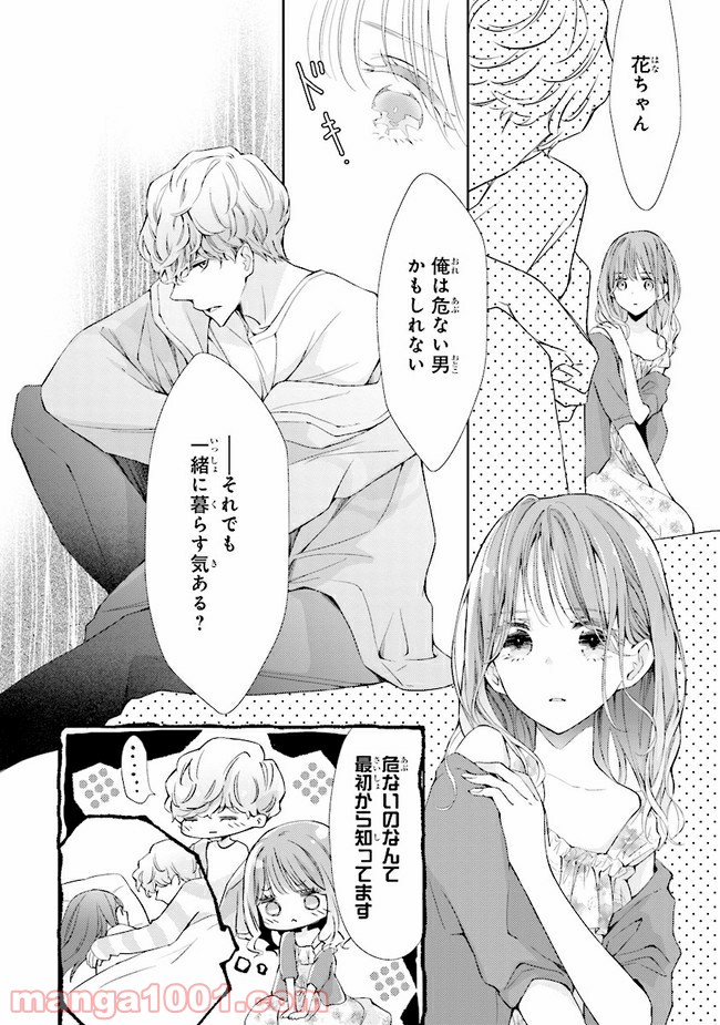 ＊＊とキス付き２DK - 第6話 - Page 22