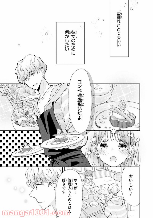 ＊＊とキス付き２DK - 第6話 - Page 29