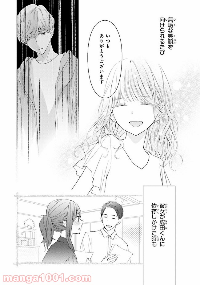 ＊＊とキス付き２DK - 第6話 - Page 4