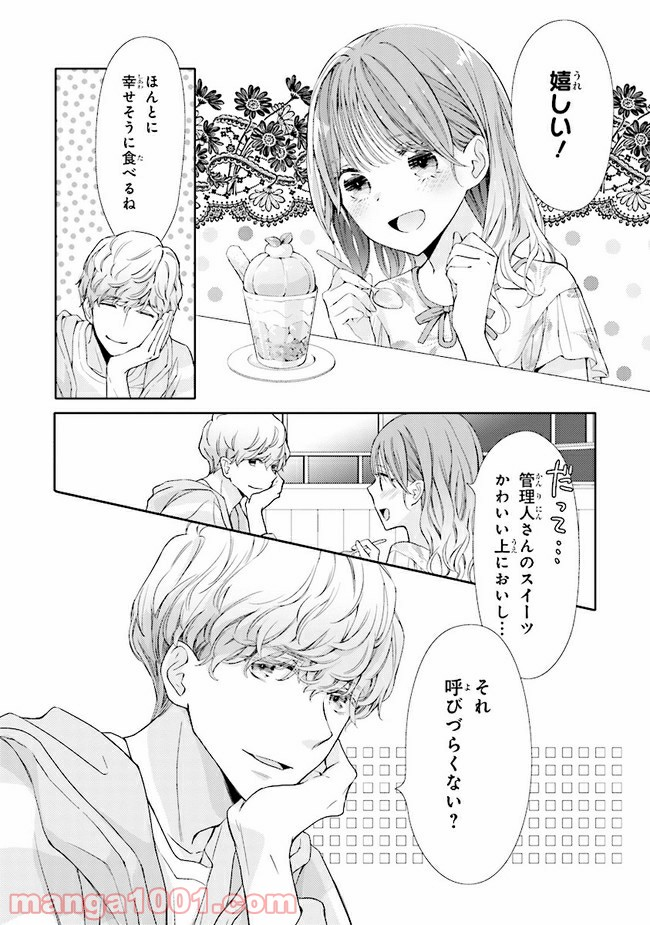 ＊＊とキス付き２DK - 第6話 - Page 32