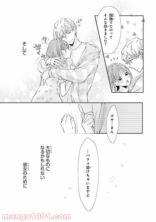 ＊＊とキス付き２DK - 第6話 - Page 35