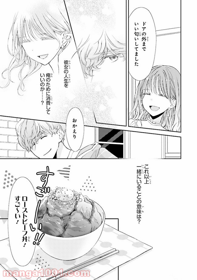 ＊＊とキス付き２DK - 第6話 - Page 7