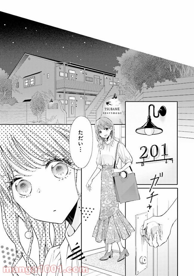 ＊＊とキス付き２DK - 第7話 - Page 2