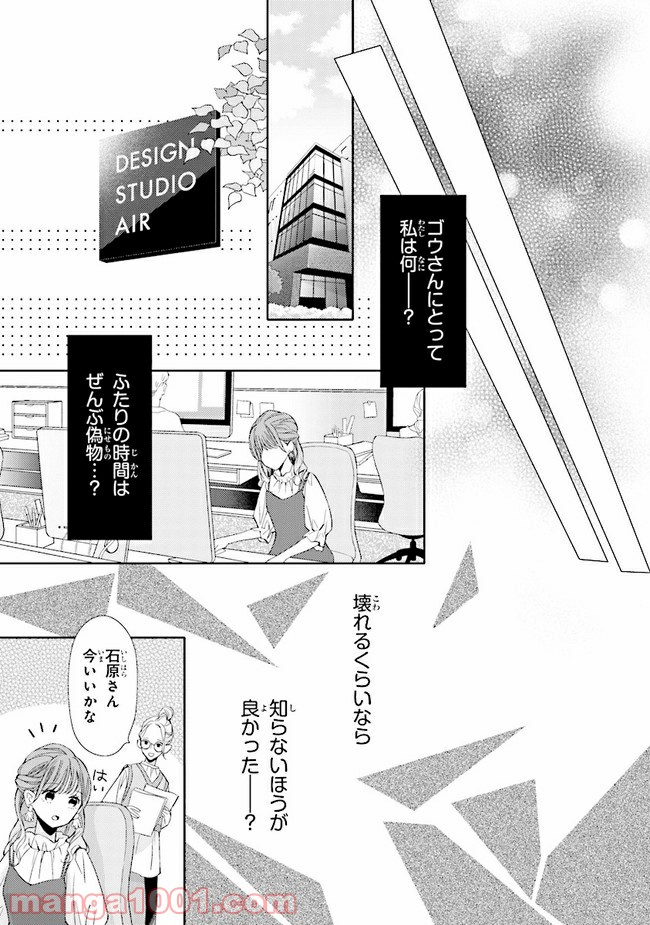 ＊＊とキス付き２DK - 第7話 - Page 12