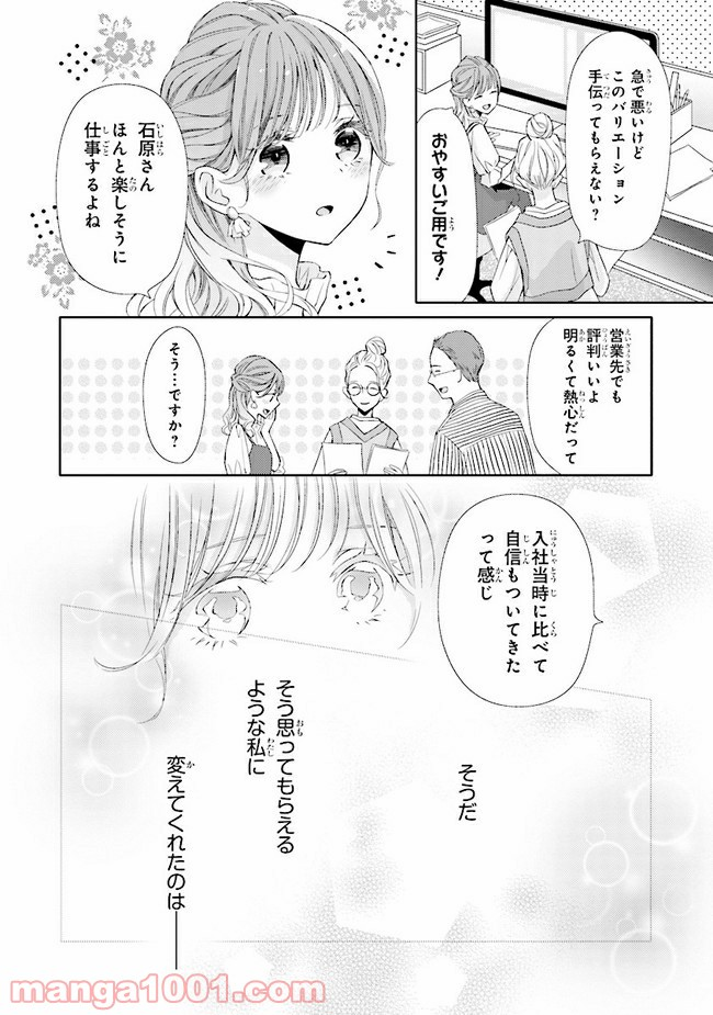 ＊＊とキス付き２DK - 第7話 - Page 13