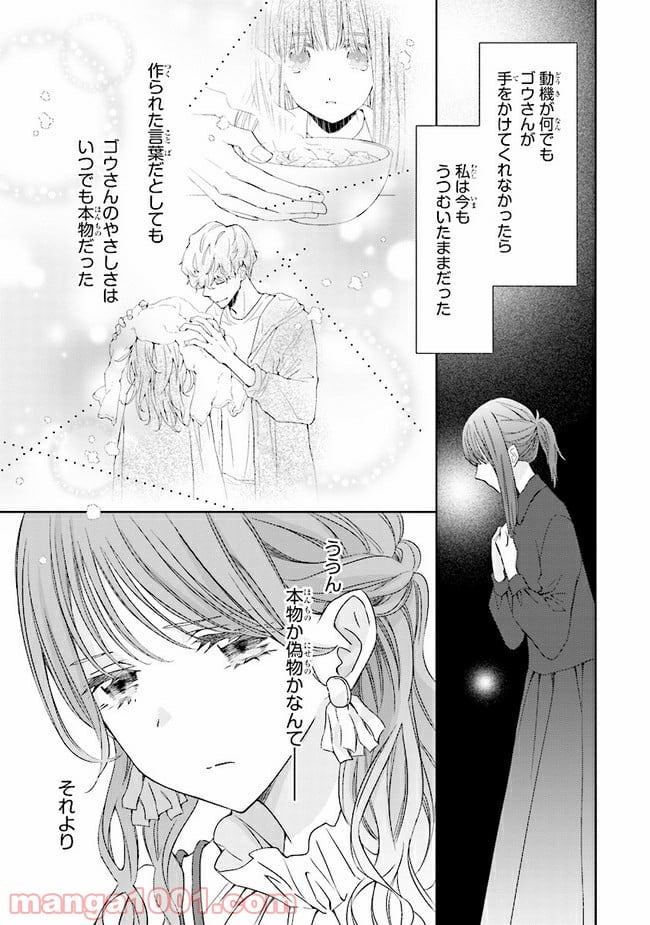 ＊＊とキス付き２DK - 第7話 - Page 14