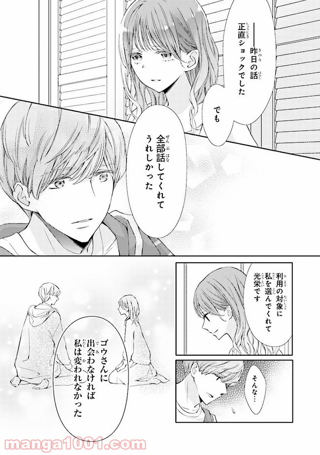 ＊＊とキス付き２DK - 第7話 - Page 16