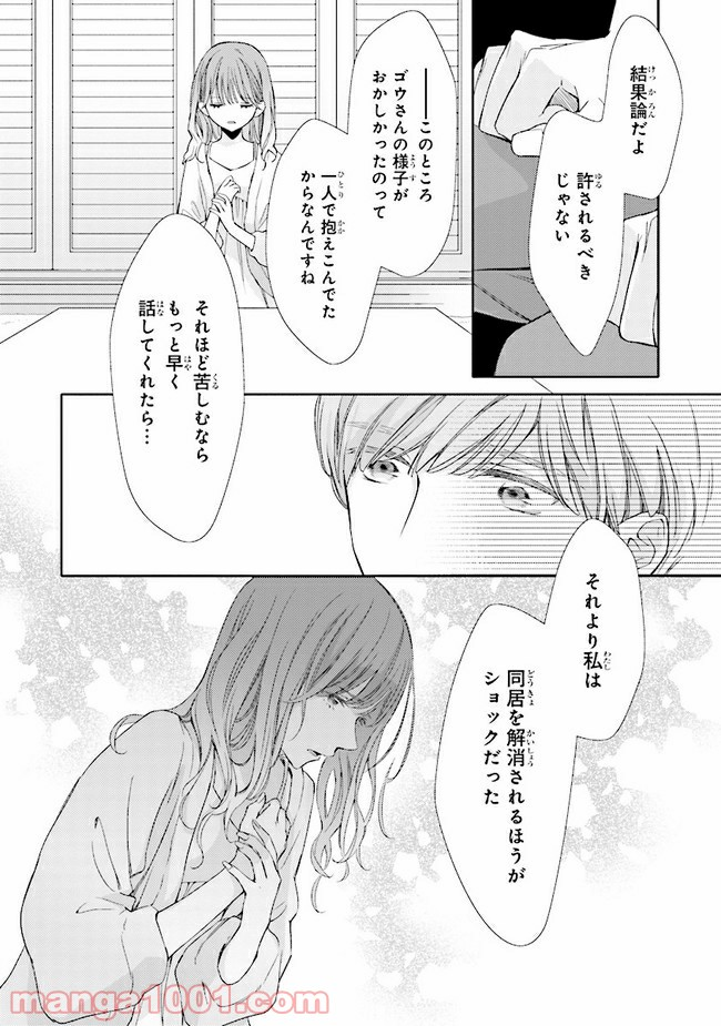 ＊＊とキス付き２DK - 第7話 - Page 17