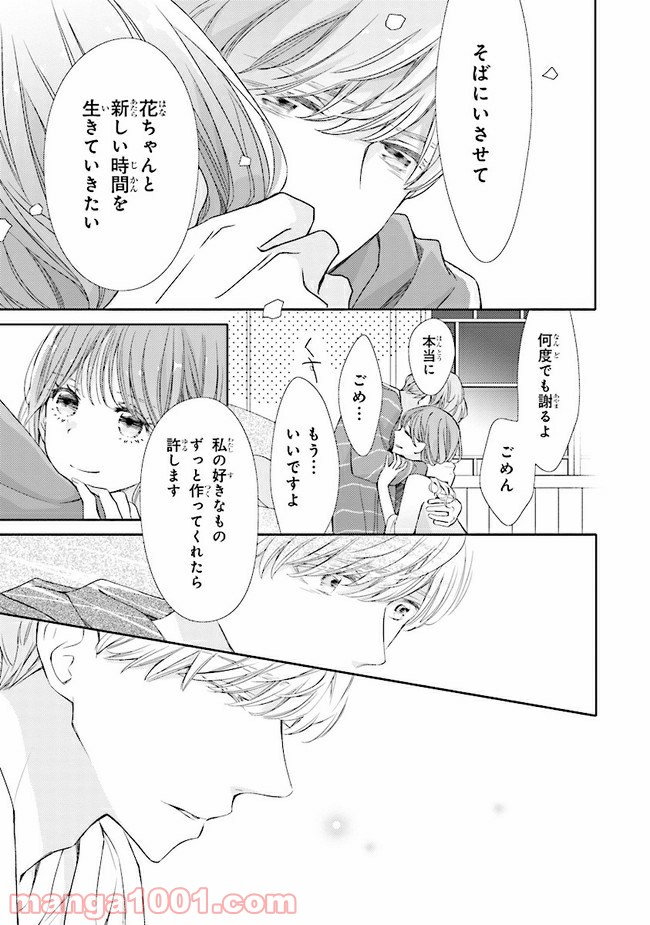 ＊＊とキス付き２DK - 第7話 - Page 22