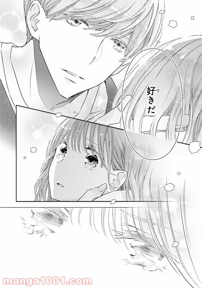 ＊＊とキス付き２DK - 第7話 - Page 23