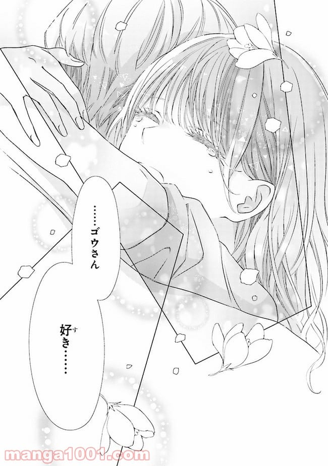 ＊＊とキス付き２DK - 第7話 - Page 24