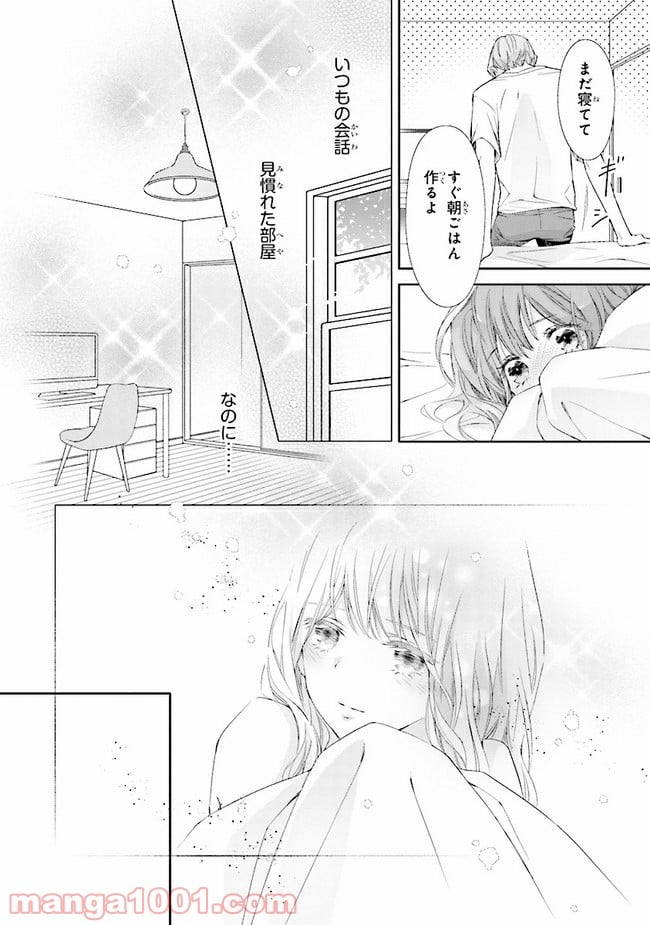 ＊＊とキス付き２DK - 第7話 - Page 29