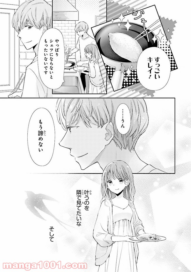 ＊＊とキス付き２DK - 第7話 - Page 30