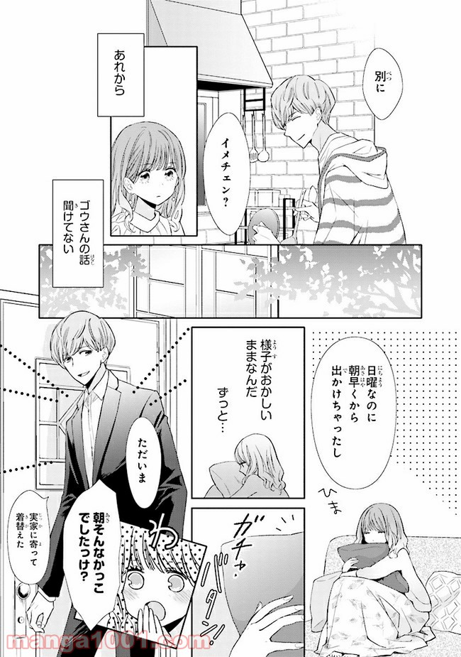 ＊＊とキス付き２DK - 第7話 - Page 4