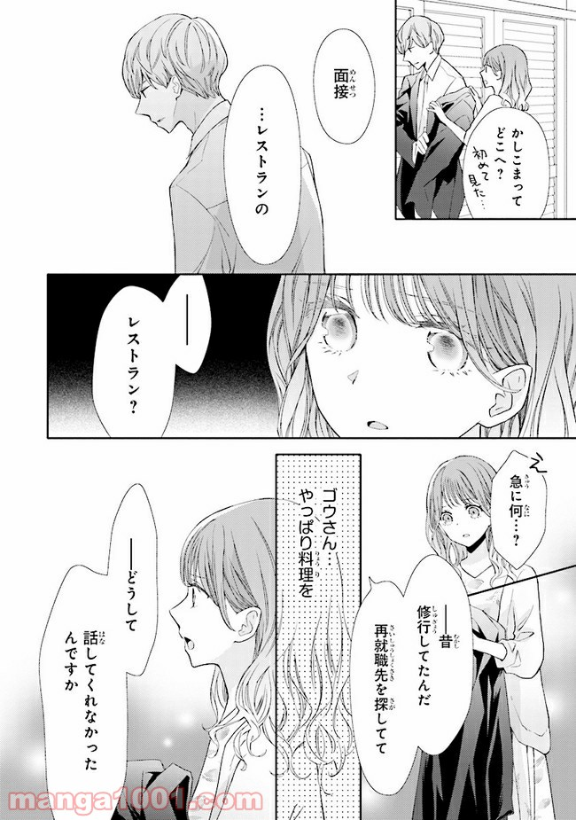 ＊＊とキス付き２DK - 第7話 - Page 5