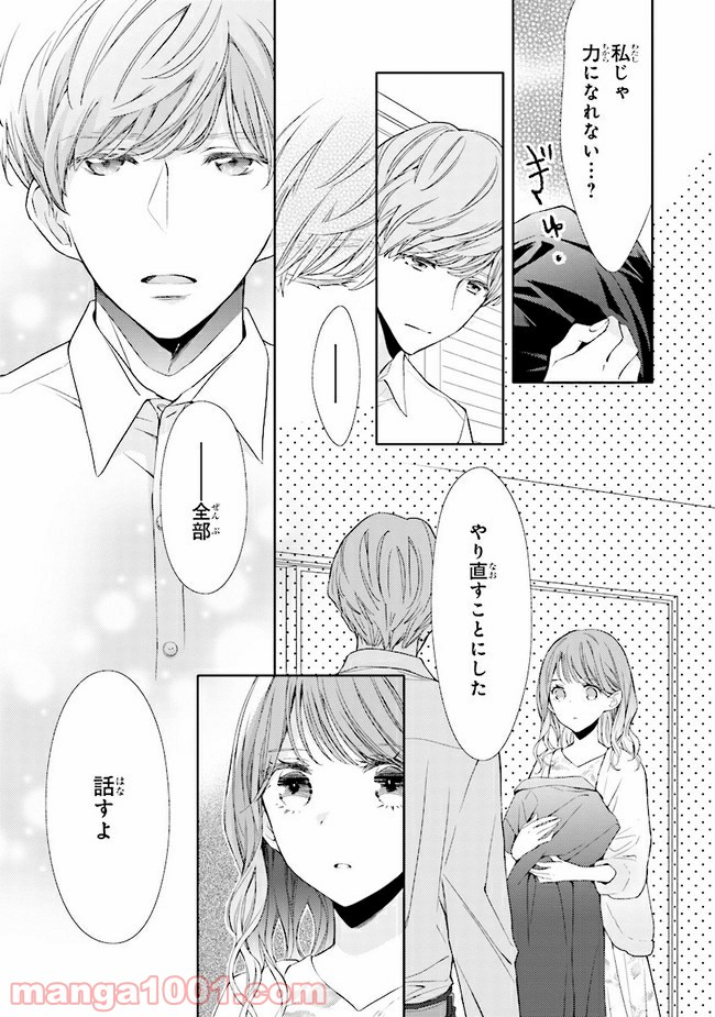 ＊＊とキス付き２DK - 第7話 - Page 6