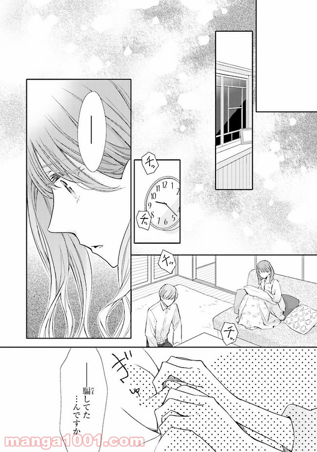 ＊＊とキス付き２DK - 第7話 - Page 7