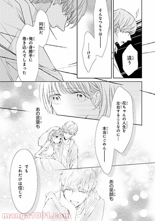 ＊＊とキス付き２DK - 第7話 - Page 8