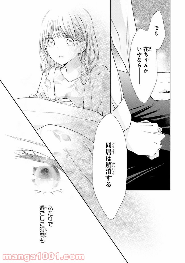 ＊＊とキス付き２DK - 第7話 - Page 10