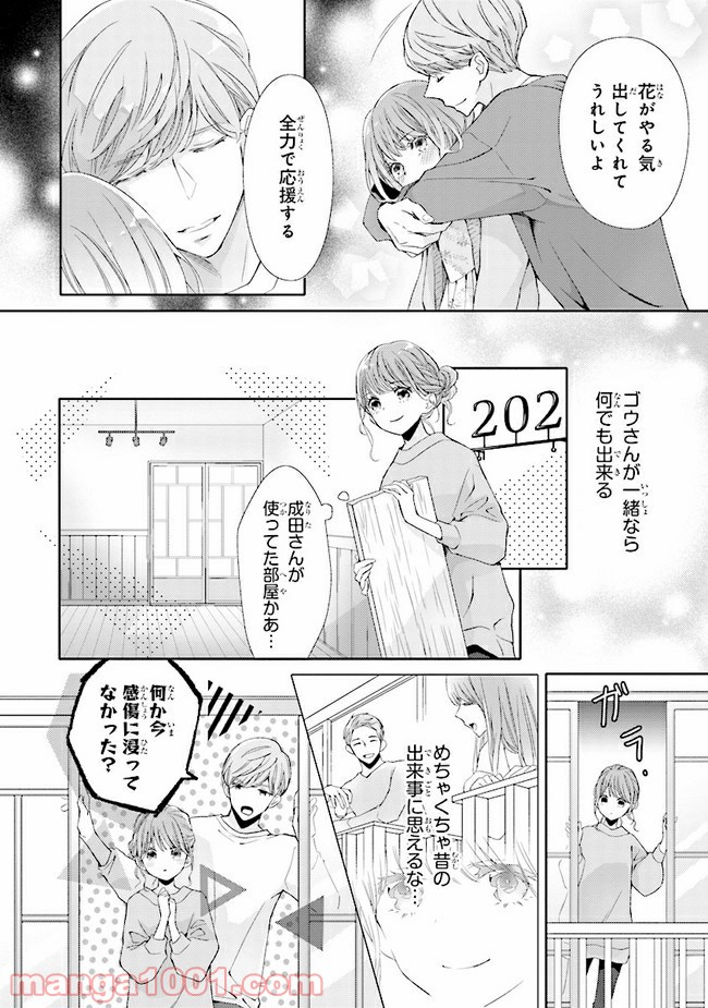 ＊＊とキス付き２DK - 第8話 - Page 11