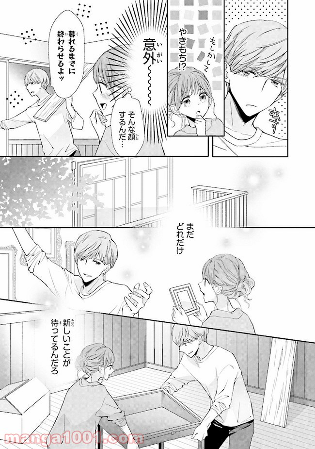 ＊＊とキス付き２DK - 第8話 - Page 12