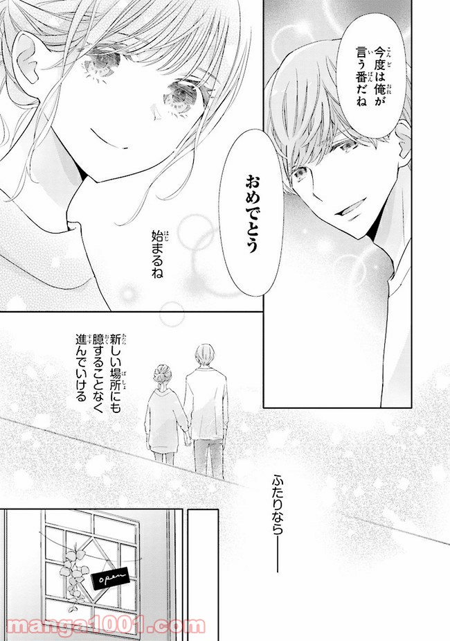 ＊＊とキス付き２DK - 第8話 - Page 14