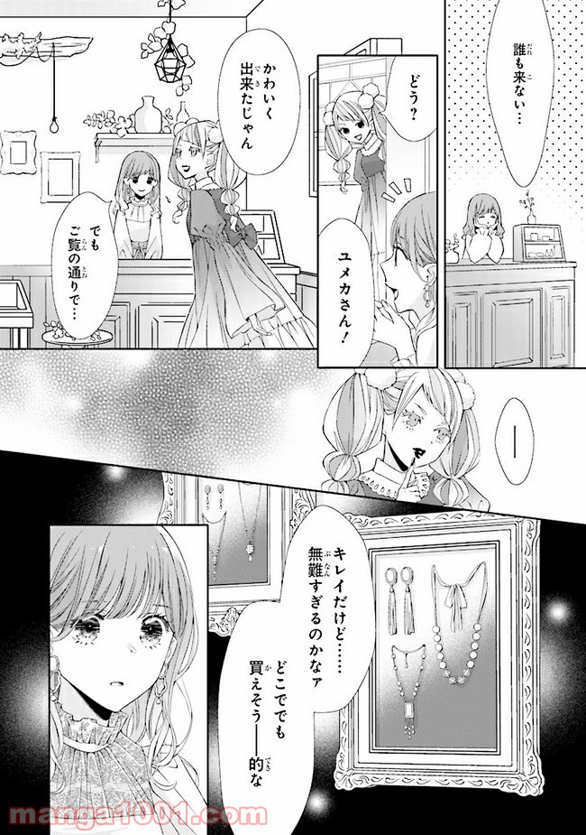 ＊＊とキス付き２DK - 第8話 - Page 15