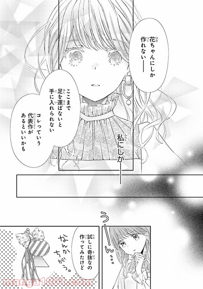 ＊＊とキス付き２DK - 第8話 - Page 16