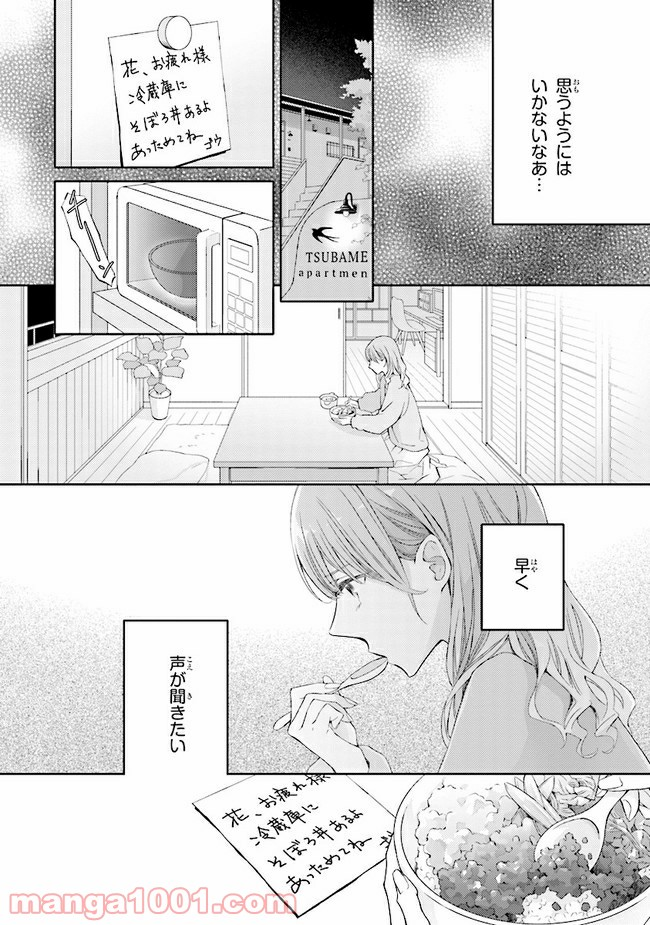 ＊＊とキス付き２DK - 第8話 - Page 17