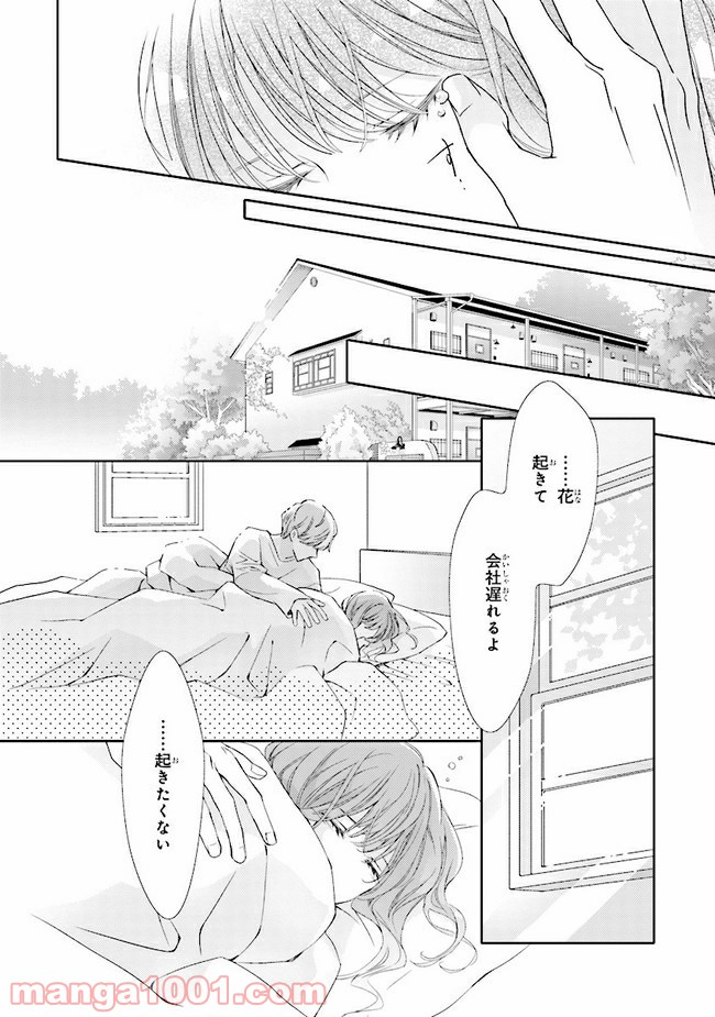 ＊＊とキス付き２DK - 第8話 - Page 19