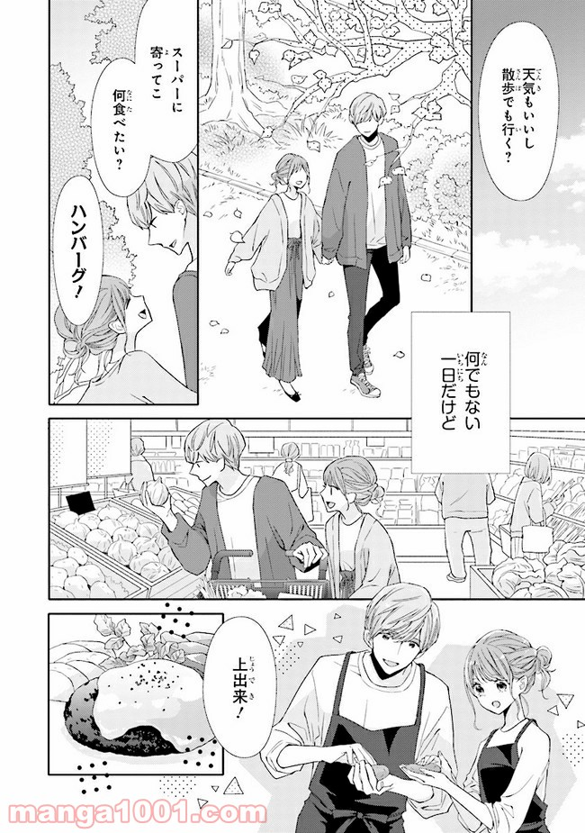 ＊＊とキス付き２DK - 第8話 - Page 3