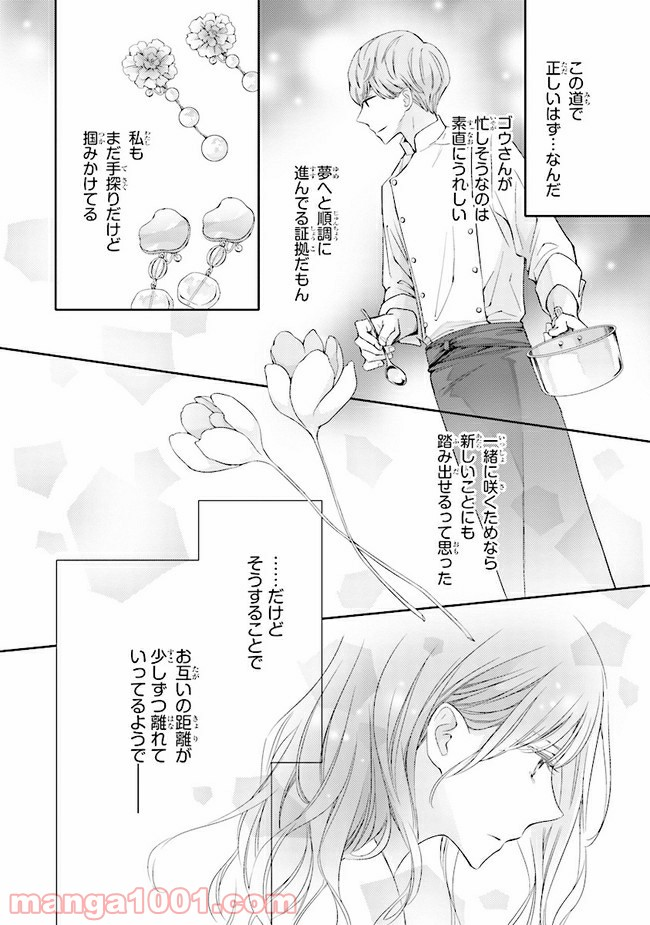 ＊＊とキス付き２DK - 第8話 - Page 21