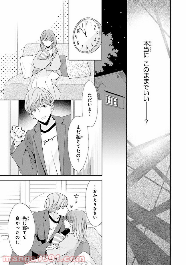 ＊＊とキス付き２DK - 第8話 - Page 22