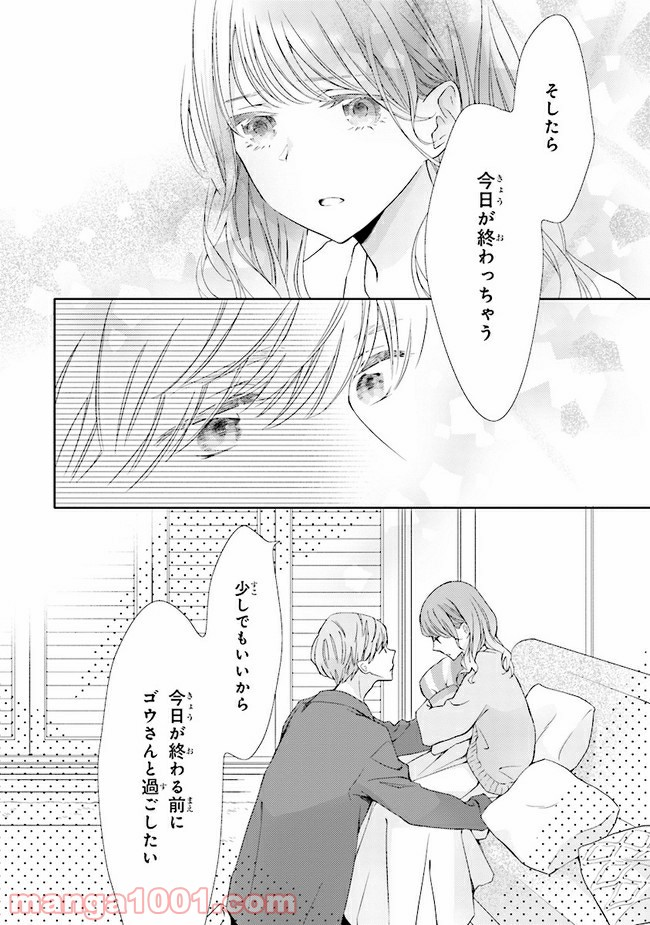 ＊＊とキス付き２DK - 第8話 - Page 23