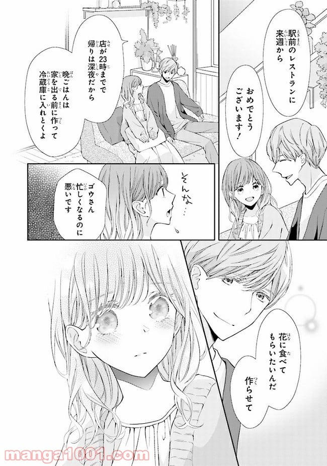 ＊＊とキス付き２DK - 第8話 - Page 5