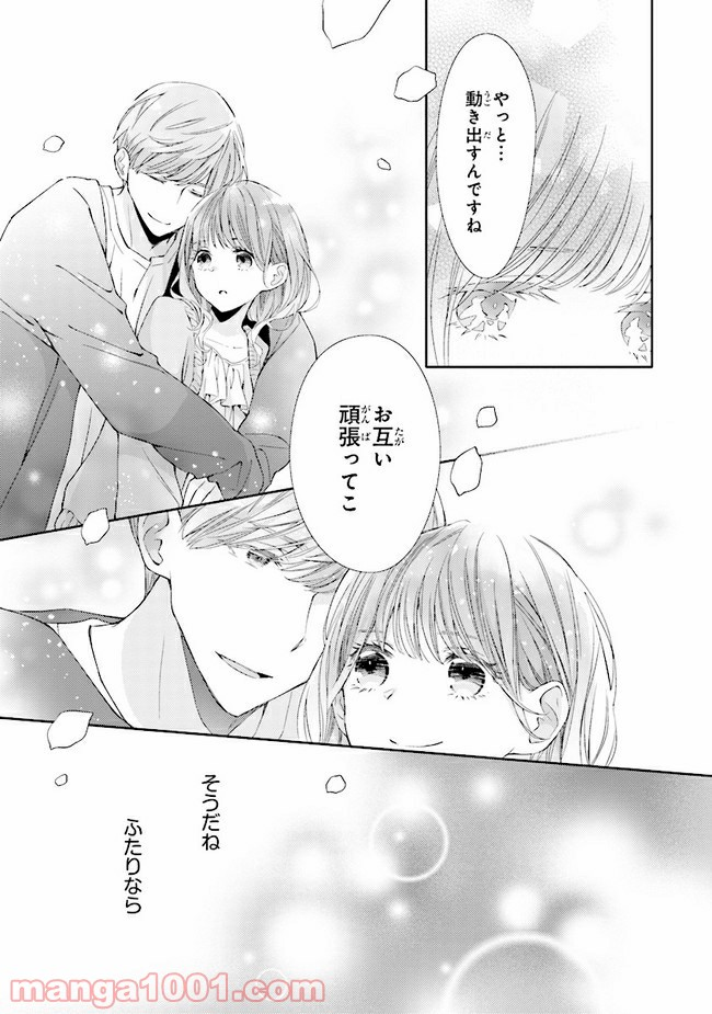 ＊＊とキス付き２DK - 第8話 - Page 6