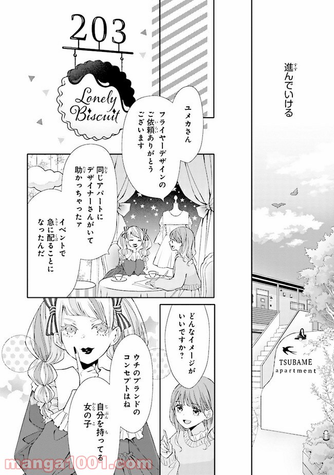 ＊＊とキス付き２DK - 第8話 - Page 7