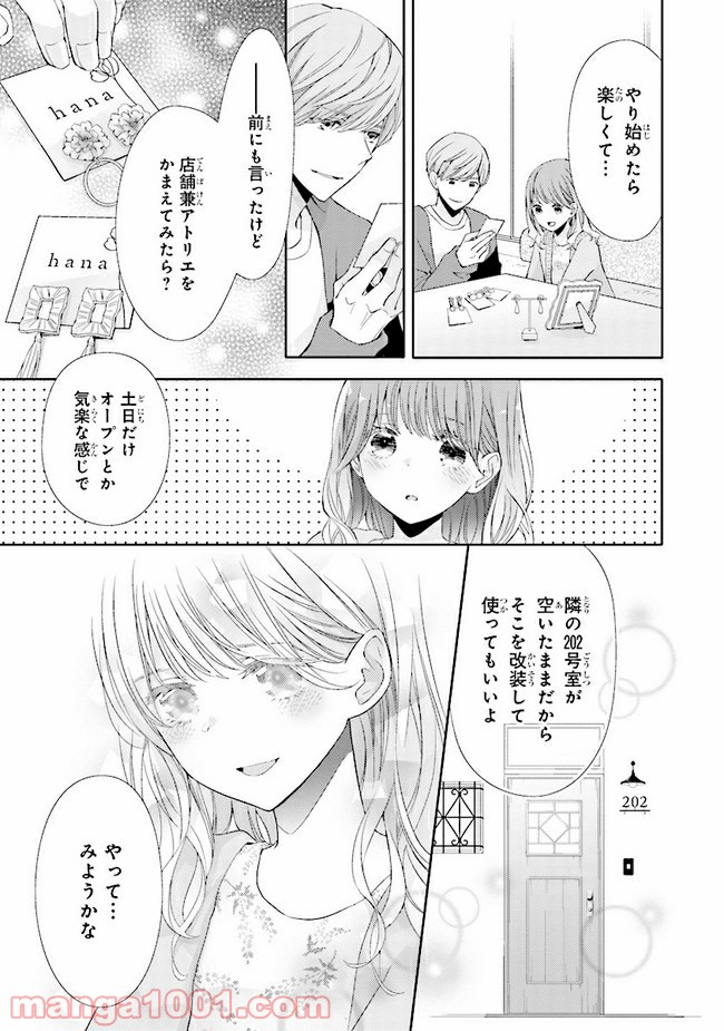 ＊＊とキス付き２DK - 第8話 - Page 10