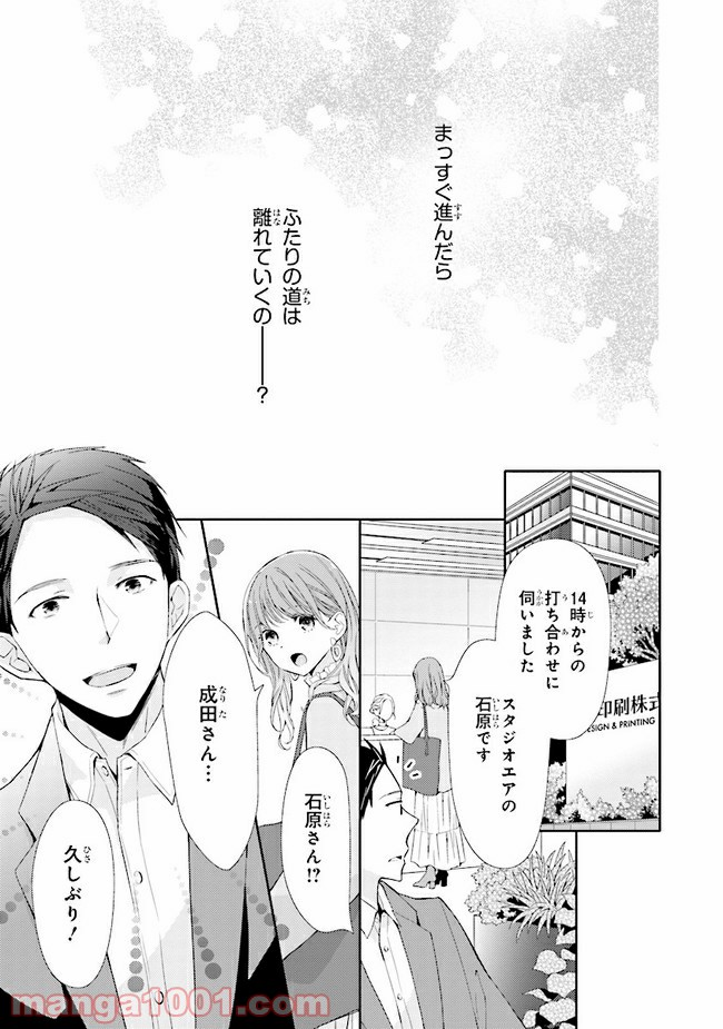 ＊＊とキス付き２DK - 第9話 - Page 2