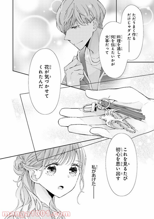 ＊＊とキス付き２DK - 第9話 - Page 11