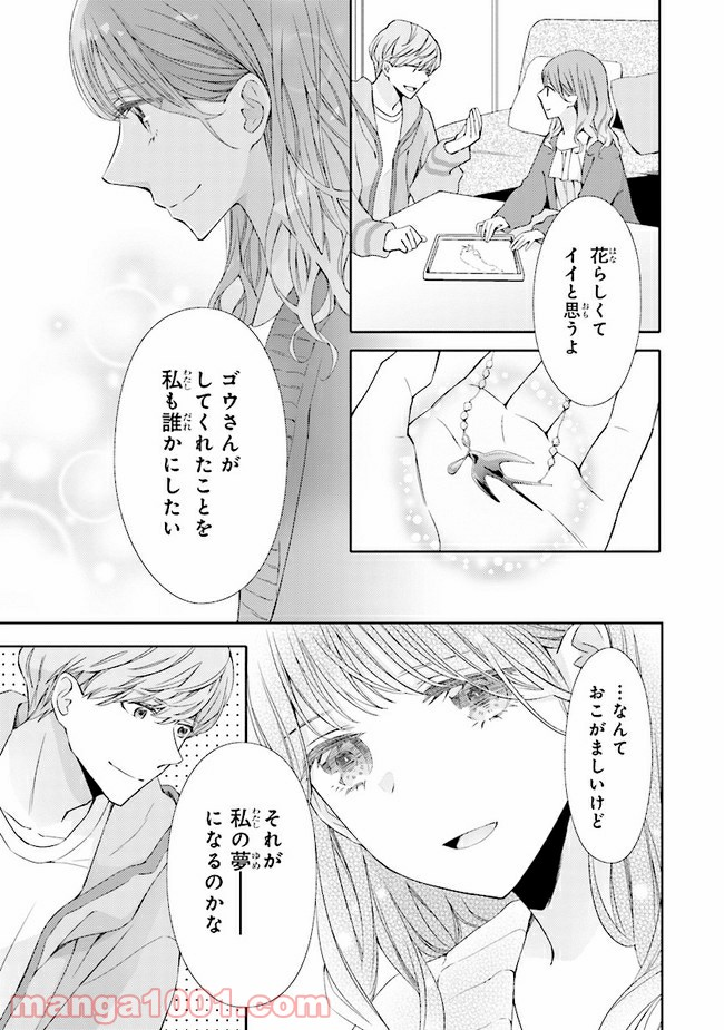 ＊＊とキス付き２DK - 第9話 - Page 14