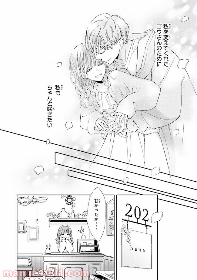 ＊＊とキス付き２DK - 第9話 - Page 15